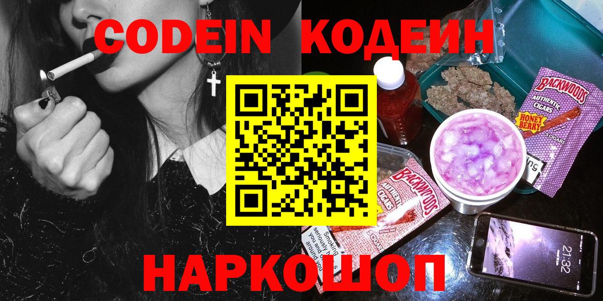 Юрга  Кодеиновый сироп Lean Purple Drank  Кодеиновый сироп Lean напиток Lean (лин)  Вход с VPN 
