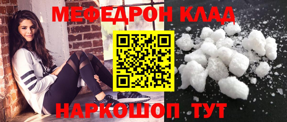 МЯУ-МЯУ mephedrone  Меф  МЕФ  Юрга  Мефедрон кристаллы  Вход с VPN 