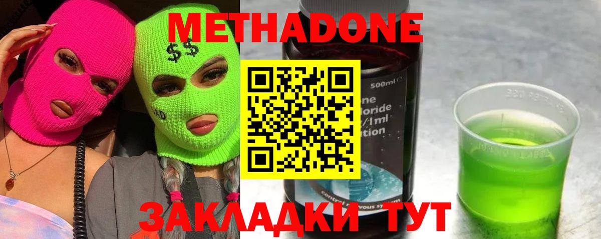Метадон кристалл Юрга