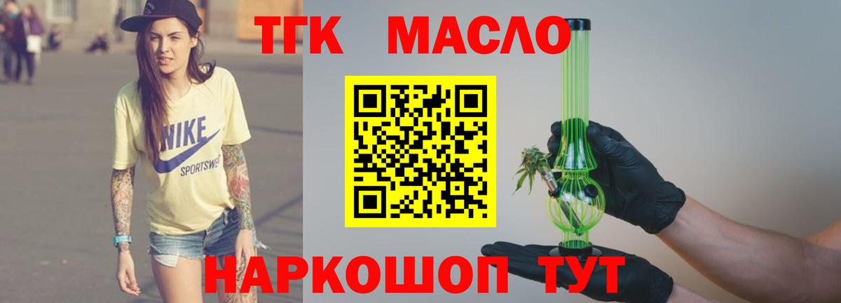 ТГК гашишное масло Юрга